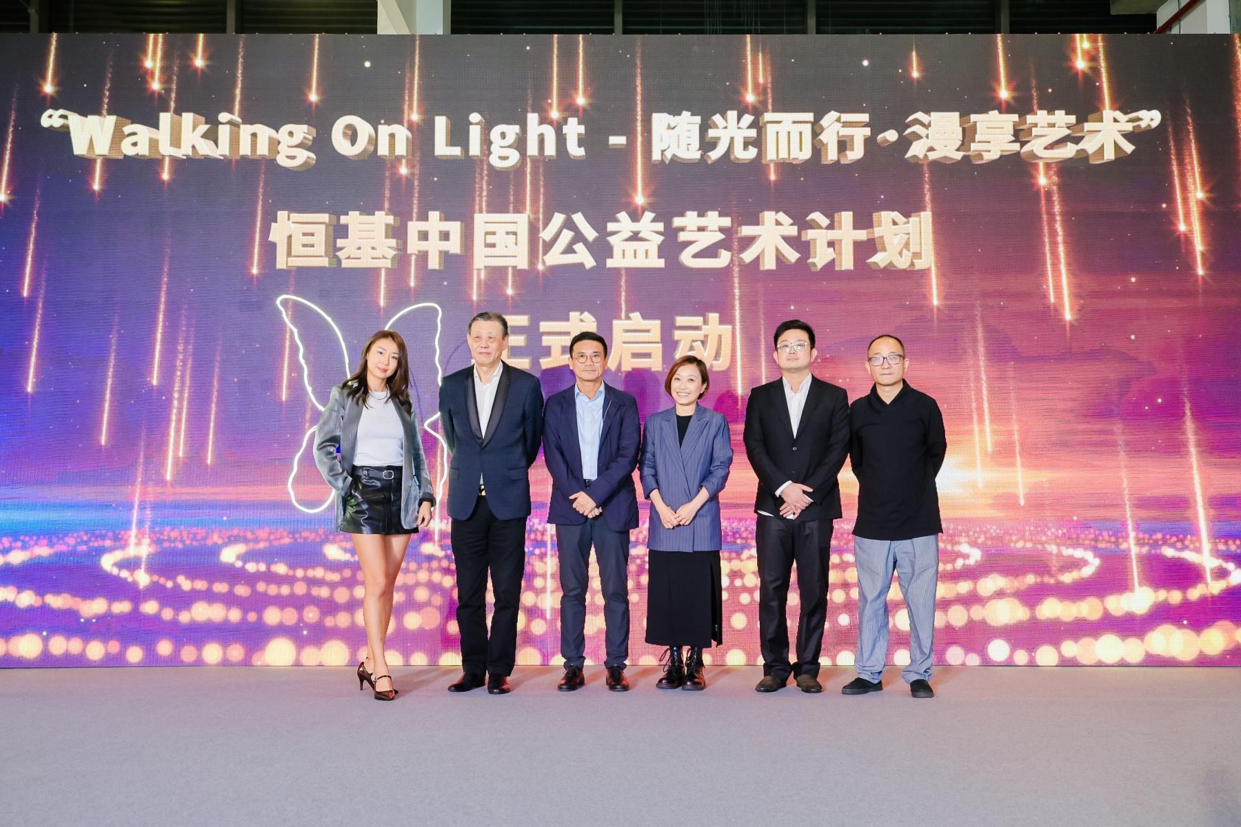 “Walking On Light 随光而行：漫享艺术”2024恒基中国公益艺术计划正式启动